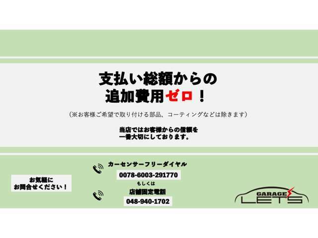 ＜支払総額＞当社では、記載されている支払総額から追加費用が生じることはございません。（遠方様の場合は登録費用等で値段が変動する場合がございますので予めご了承ください。）