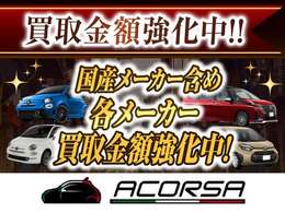 各メーカー買取強化中！買取も自信あります♪