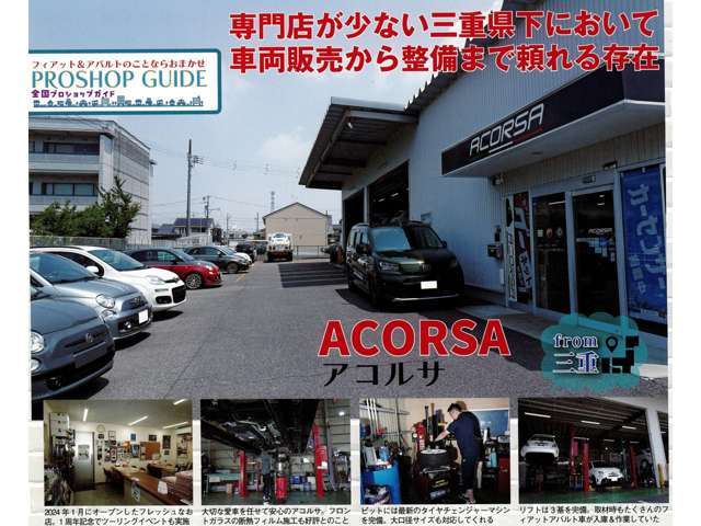アバルトマガジン2025に掲載頂きました！三重県でフィアット、アバルトの修理、車検はアコルサへご相談下さい！