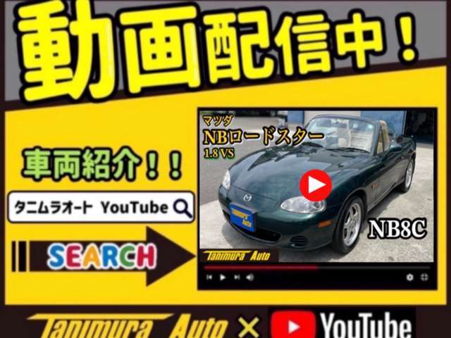 YouTubeにて、車両紹介動画公開中です。https://www.youtube.com/watch?v=Wz05wCNxZ1U　是非、ご覧ください♪
