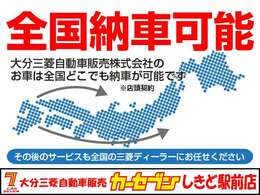 全国への納車が可能です！！遠方のお客様も大歓迎です！！詳しくは担当スタッフまでお問合せください！！