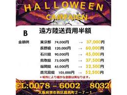 ☆ハロウィンキャンペーン実施中☆期間中にご成約頂いた方限定でご利用いただけるオトクなキャンペーンです。ぜひご利用くださいませ！詳細はスタッフまでお気軽にお尋ね下さい。
