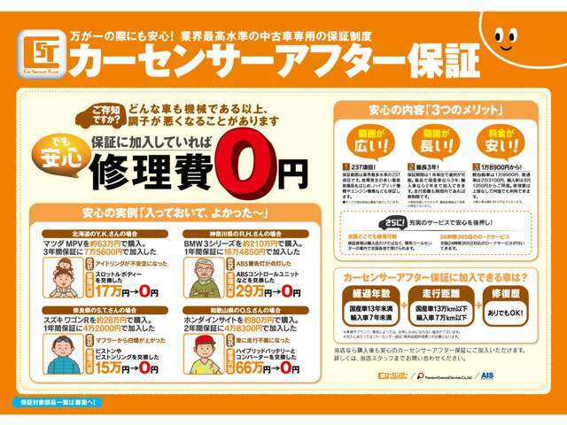 当店はカーセンサーアフター保証取扱い店です。輸入車は年式が13年・走行距離7万キロ以内の車は保証が適応されます♪　※輸入車は保証累積上限金額、保証年数が限られますのでスタッフまでお問い合わせ下さい