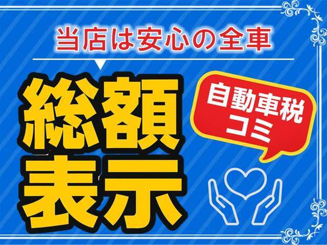 令和7年度自動車税込価格です。もちろんリサイクル料金も込み価格です。総額表示に別途請求はありません！今一度、見積書ご注文書をご確認ください。
