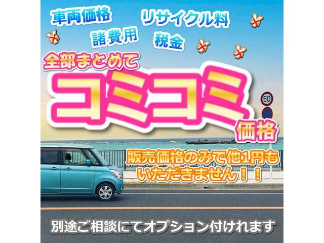 令和9年3月13日まで車検あります。支払総額で追加費用一切なしですぐ乗れます。お車は1台限りです。気になりましたら、09046440671迄、お電話ください