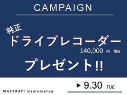 期間中ご成約のお客様へ純正ドライブレコーダーをプレゼント！！☆0078-6002-354690