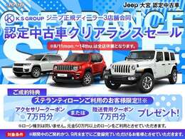 【フェア特選車】日本全国の中から、Jeep大宮をお選びくださいまして有難うございます。弊社では、厳選された中古車を多数ご用意して皆様のご来店・お問い合わせをお待ちしております。【0078-6003-027459】まで！！