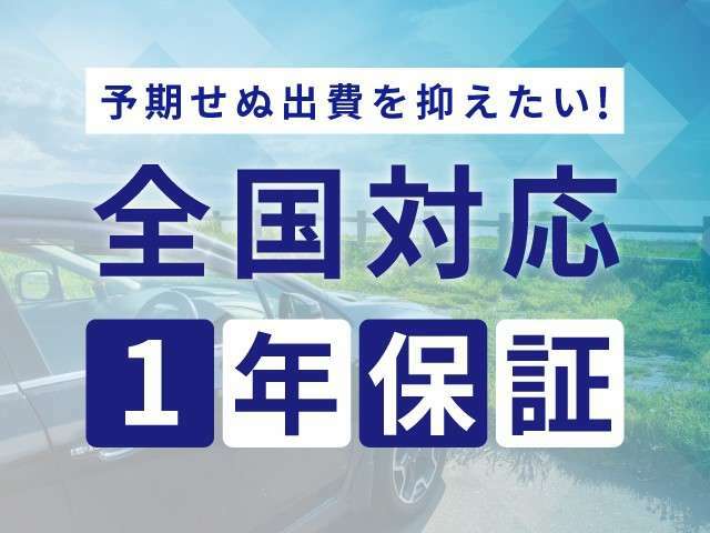 全国対応のプレミア社「故障保証」付きです！遠方のお客様も安心してご検討いただけます♪