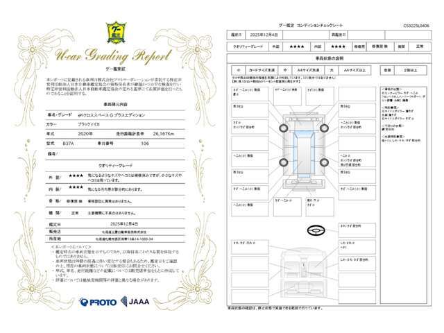 【鑑定証】安心してお車をお選びいただけるよう、弊社では第三者機関が査定を行い、その結果を鑑定証として発行しております。詳細につきましてはお気軽にお問合せください♪