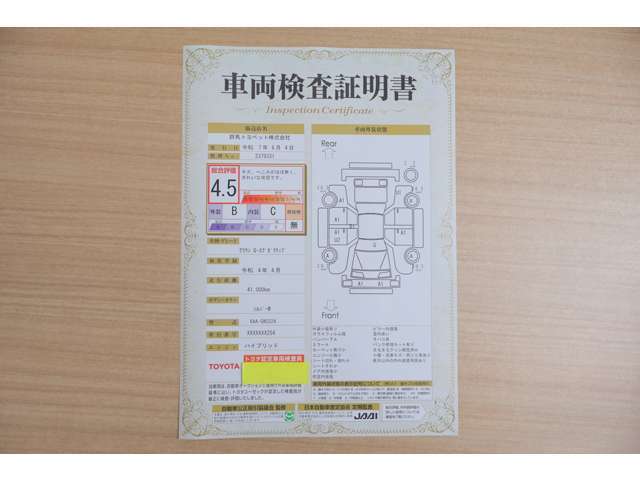 【車輌検査証明書】店頭にてクルマの状態が一目で分かる検査証明書を公開中。トヨタ認定検査員が厳しく査定し、状態を点数と図解で表示しています。修復歴はもちろん、傷やヘコミの箇所や程度がご確認いただけます。