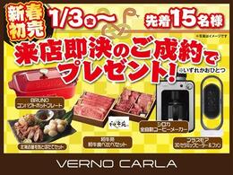 【新春初売り2025年1月3日からスタート！】ご来店当日即決ご成約で「選べる人気家電・グルメを必ずプレゼント♪」※先着15名様いずれか1点、詳しくはお問い合わせください。