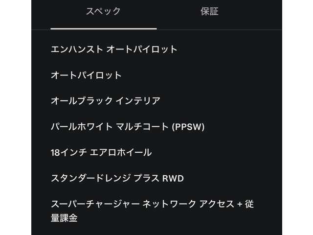 スペック詳細となります。エンハンストオートパイロットは珍しいオプションですのでかなりお買い得です。