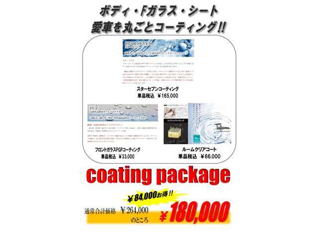 Aプラン画像：今までのコーティングとは一味違う！！親水性のコーティングでボディーコーティング！また室内のシートコーティングもやっちゃいます！また！フロントガラスのPGPコーティングも全部やっちゃいます！この機会に！