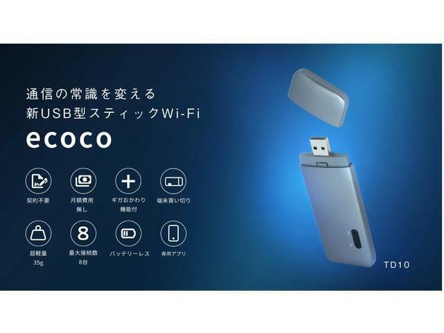 USBに差し込むことでWi-fiが使用できます！最大8台まで接続可能です。100ギガを1年間使い放題！