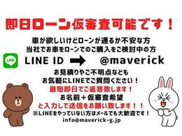LINE公式アカウントがございます。簡単にローン審査やご質問ができますので是非ご登録ください！LINE ID＠smokyrain
