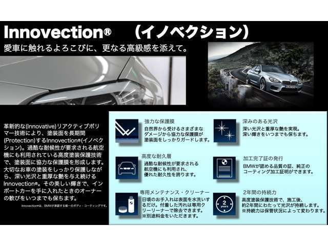 Bプラン画像：革新的な（Innovative）リアクティブポリマー技術により、ボディを長期間保護（Protection）するInnovection（イノベクション）高度保護技術でボディに強力な保護膜を形成します