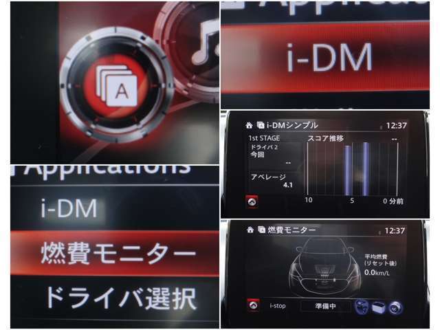 iDMといった運転スキル向上を支援するシステムも搭載され、燃費モニターと合わせて、車を通して運転技術アップ↑↑↑