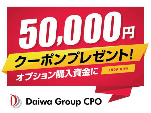 先着8名様、11月10日までにご成約のお客様へ、5万円相当のアクセサリー購入をサポート。コーティング施工、ドラレコなどにご活用ください（当店取扱品に限ります）。お問い合わせを心よりお待ち申し上げます。