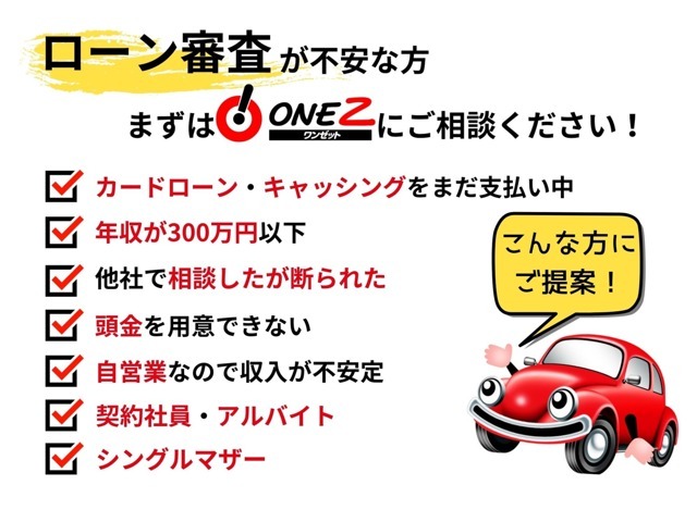 ローンは頭金0円、120回払いまでOK！詳しくはスタッフまでお尋ね下さい。