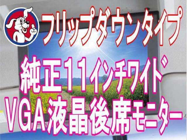 後席モニターです。大型モニターでTVやDVDを後席の方もお近くでご覧いただけます。