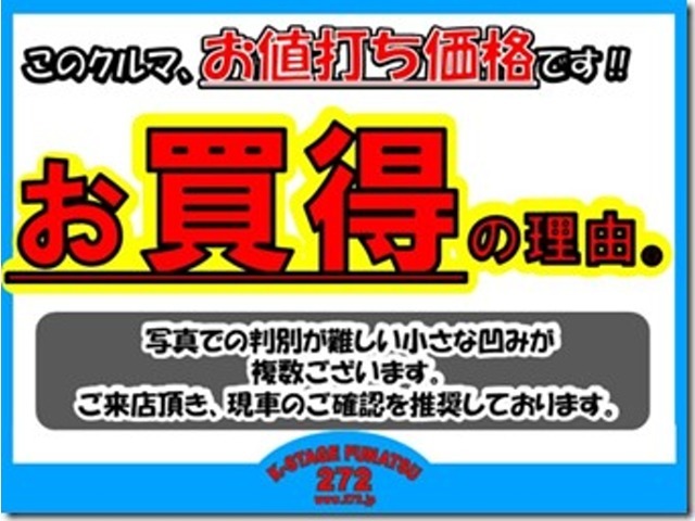 こちらの車両は写真では判別のつきにくいへこみが多数ございます。車両状態を踏まえてのご案内価格となります。大変お買い得な価格設定とさせて頂いておりますので、是非ご検討くださいませ