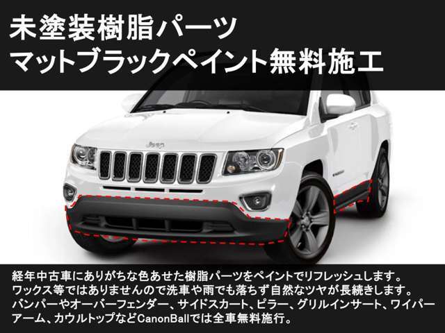 輸入車SUVには「擦る事前提のモール」という考え方の黒色樹脂パーツが多用されます。殆どの他販売店では油を塗り艶を出しているようですが数回の雨で落ちてドロドロに。。弊社では艶消し黒にてキチンと塗装済みです