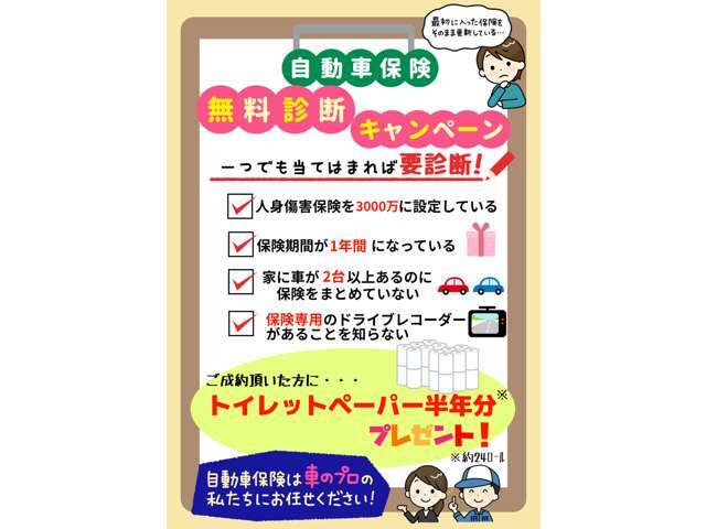 無料診断実施中！