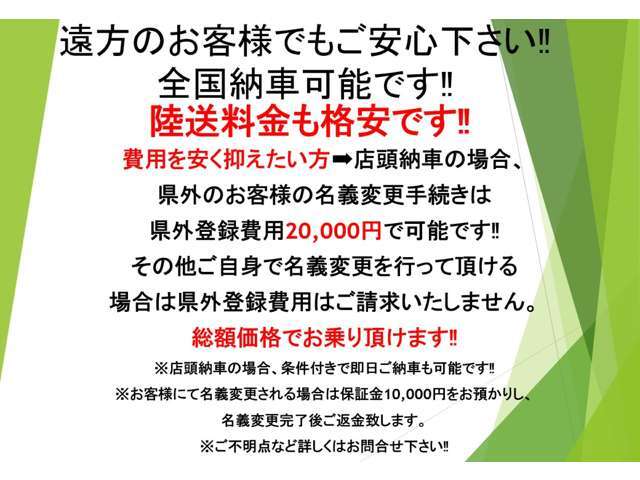 全国納車可能※県外の方も大歓迎！即納にも対応致します！詳しくはお問合せ下さい！