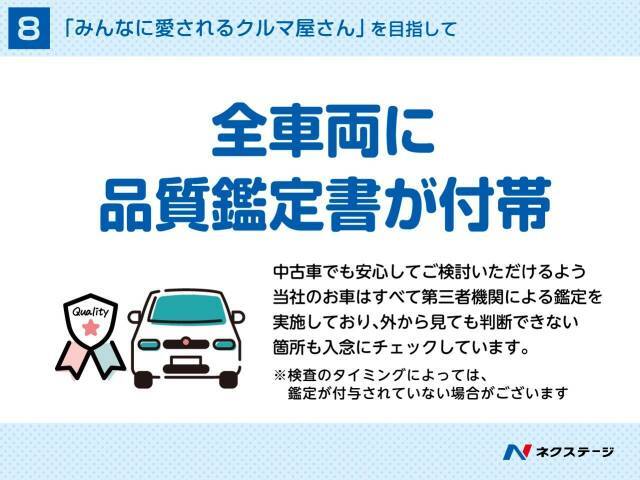 プロの品質鑑定士が車の状態を徹底的にチェック！どなたでも安心してお選びいただけます。