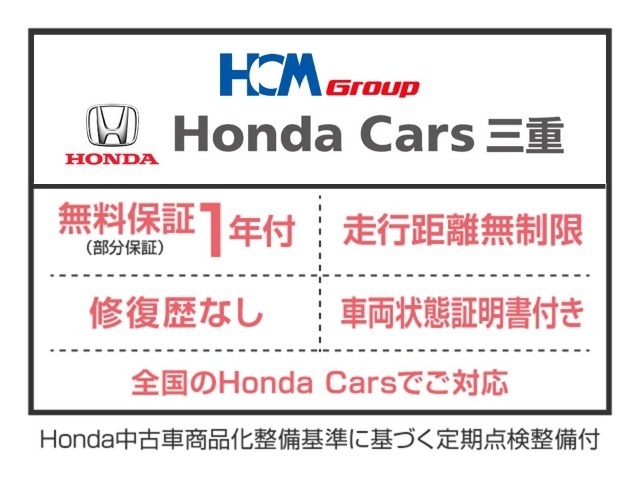 ☆全車ホッと保証付き☆1年間距離無制限の保証修理は、全国のホンダ販売店で受けられます！！更に安心な延長保証もございます！