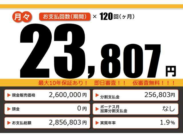 こちらの車輌をローンでのご購入をご検討中の方へ。月々の目安支払額になります。あくまでも、表示の条件によって算出された額になります。お客様のご購入の条件によって変動致しますので、詳しくはスタッフまで！！