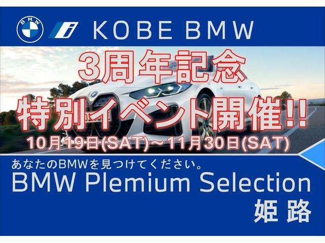 【店舗のご紹介】BMW　Premium　Selection　姫路店です。あなたのお気に入りのお車がきっと見つかります！ぜひ、ご来店下さいませ！