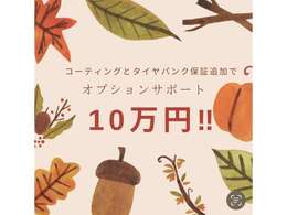 今月ご成約、登録販売施策になります。詳細は03-5941-6483　までお気軽にお問い合わせください。