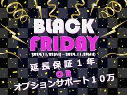 緊急企画！BLACK　FRIDAY！！どちらかサポートを選べます！