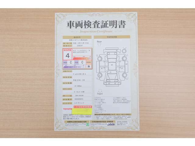 【車両検査証明書】店頭にてクルマの状態が一目で分かる検査証明書を公開中。トヨタ認定検査員が厳しく査定し、状態を点数と図解で表示しています。修復歴はもちろん、傷やヘコミの箇所や程度がご確認いただけます。