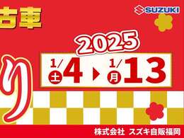 期間中は日頃の感謝をこめて新春価格でご提供！新しい年を新しい車でスタートしようo(≧▽≦)o