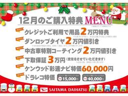 【12月のキャンペーン♪】コーティング、タイヤ購入、ドラレコ、それぞれにバリューなプランを用意させていただきました。自由に組み合わせてご利用下さい（＾＾）/