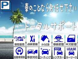お車の点検、修理、メンテナンス等なんでもご相談ください！