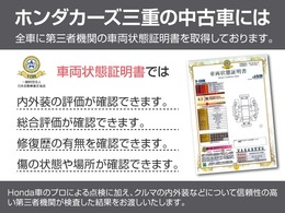 ■車両状態チェック■ホンダや販売店以外の指定機関（JAAI）がボディ状態を厳しくチェック！