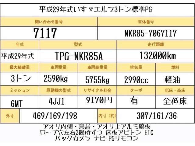アオリ内側アルミ縞板　　アオリ上アルミ縞板　鳥居アルミ縞板　メッキパーツ　ロープ穴左右3ヶ所ずつ　床フック左右3ヶ所ずつ　バックカメラ　ETC　ナビ　フルセグ　4ナンバー　坂道発進補助装置
