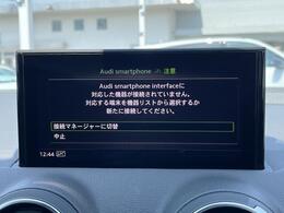 ●Audiスマートフォンインターフェイス『スマートフォンを接続すれば、ナビゲーション、電話機能、音楽や特定のアプリが、クルマ側で操作・使用可能となります。』