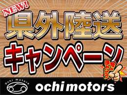 越智モータースでは、お客様に喜んで頂くことを最優先に、一台一台心を込めて仕入れから整備、仕上げ、納車まで全力投球。購入後も安心して長いお付き合いの出来る車屋さんを目指しています。