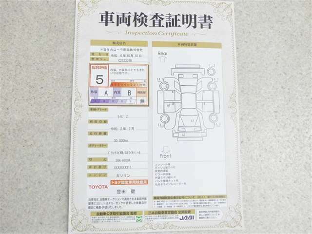 車両検査証明書付きです！だれでも中古車の状態がすぐにわかるよう、車のプロが客観的にチェック。車両の状態やわずかなキズも正確にお伝えします。