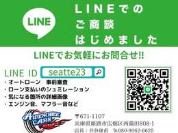 LINE商談始めました！追加の画像、動画も送ることも可能です。遠方の方でも納得して購入していただるように勤めさせて頂きます。