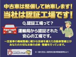 自社認証工場完備！国家資格を持った整備士が常駐しているので、急なトラブルでも対応できます！！
