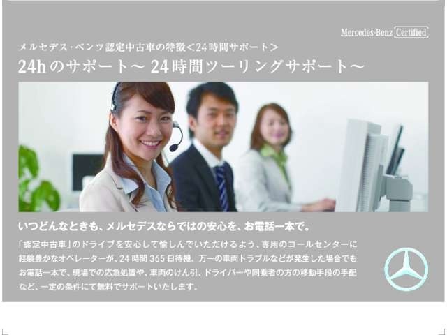 専用のコールセンターにオペレータが24時間365日待機。万一走行不能となった場合でも、現場での応急処置、車両の牽引、ドライバーや同乗者の移動の手段の手配などを、無料でサポートします