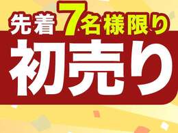 【先着7名様限り】最大10万円還元キャンペーン♪1/6から1/12まで♪