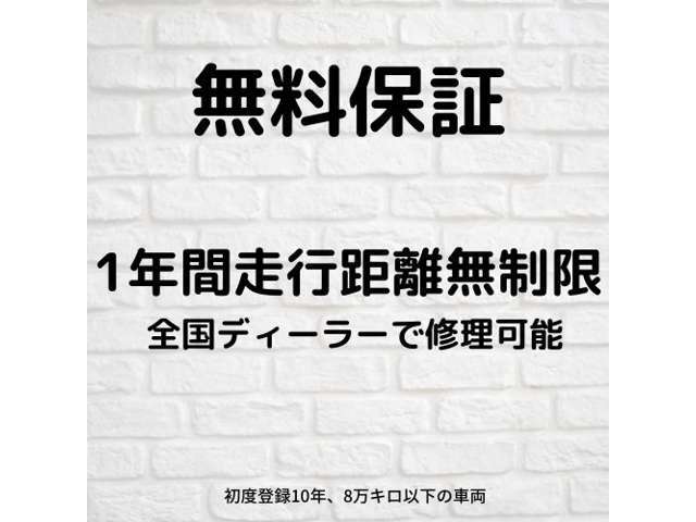 エンジン内部ミッション内部機構をしっかりサポートします！お客様のお車にぴったりの有料保証もございます[保証］ 最長3年まで、保証範囲も広いので、不具合に関しましてはすぐに対応させていただきます。