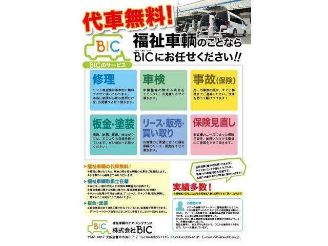 福祉車両　のことなら　大阪府豊中市のBICまで♪ホームページやインスタもやってます♪ぜひのぞいてみてくださいね(^^)/