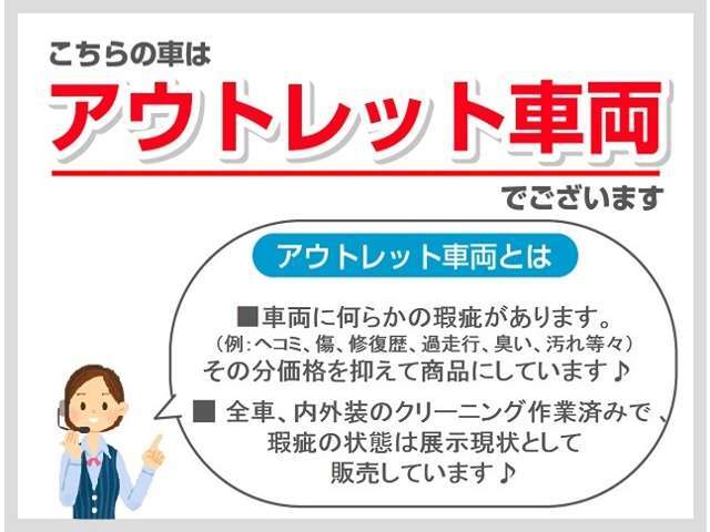 ☆このお車は、外装にキズが有るアウトレット車両です。現状での販売となりますので、弊社店舗にて実車確認をお願い致します。☆
